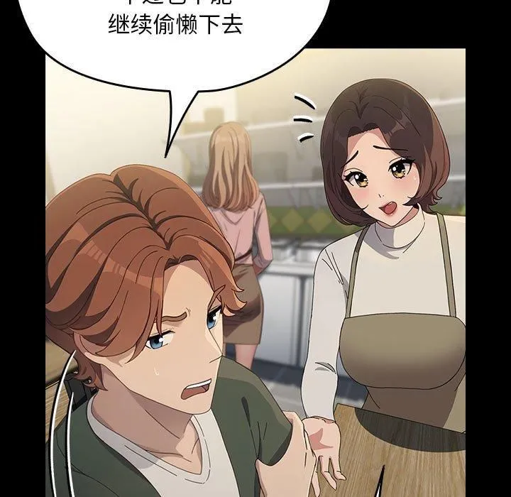 我家的赘婿大人 - 第68話 - page 147