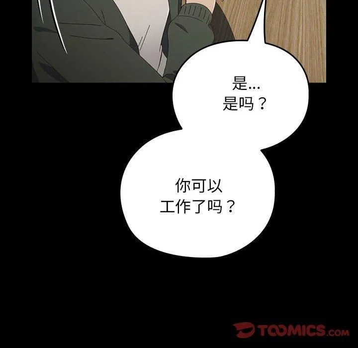 我家的赘婿大人 - 第68話 - page 148