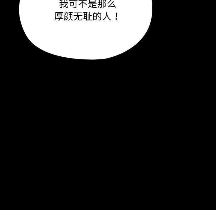 我家的赘婿大人 - 第68話 - page 151