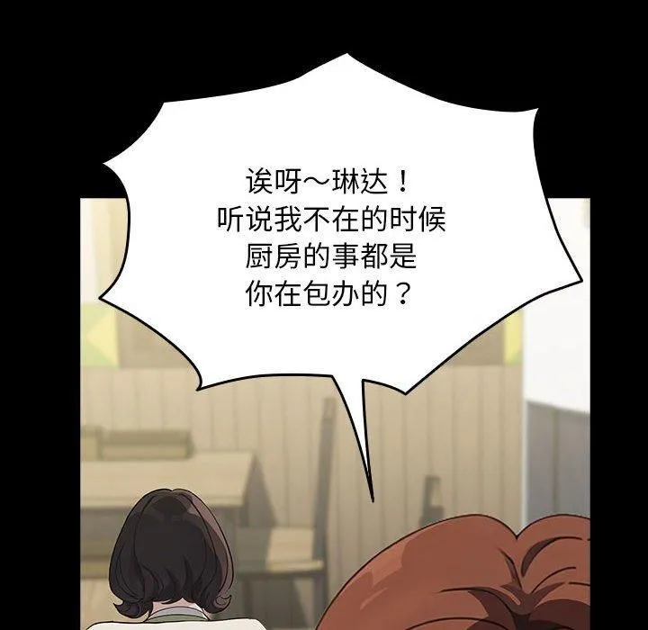 我家的赘婿大人 - 第68話 - page 154