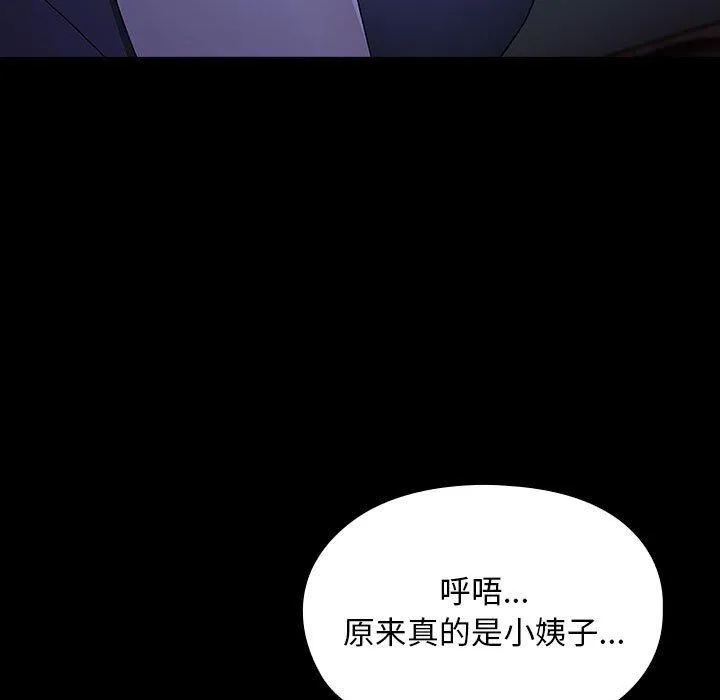 我家的赘婿大人 - 第76話 - page 11