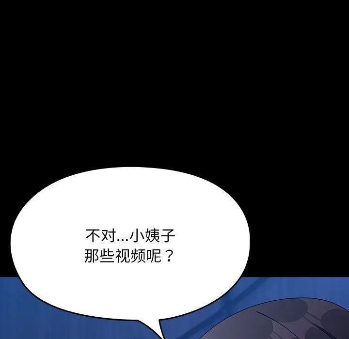 我家的赘婿大人 - 第76話 - page 13