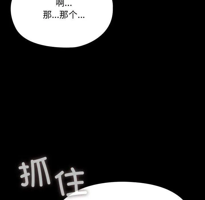 我家的赘婿大人 - 第76話 - page 18