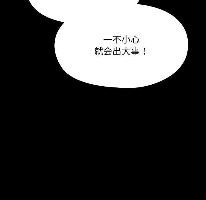 我家的赘婿大人 - 第76話 - page 22