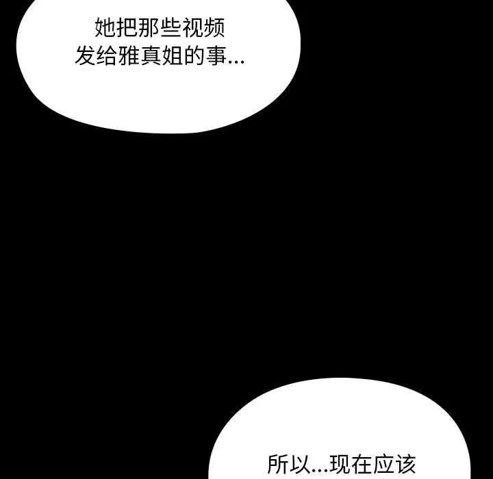 我家的赘婿大人 - 第76話 - page 37