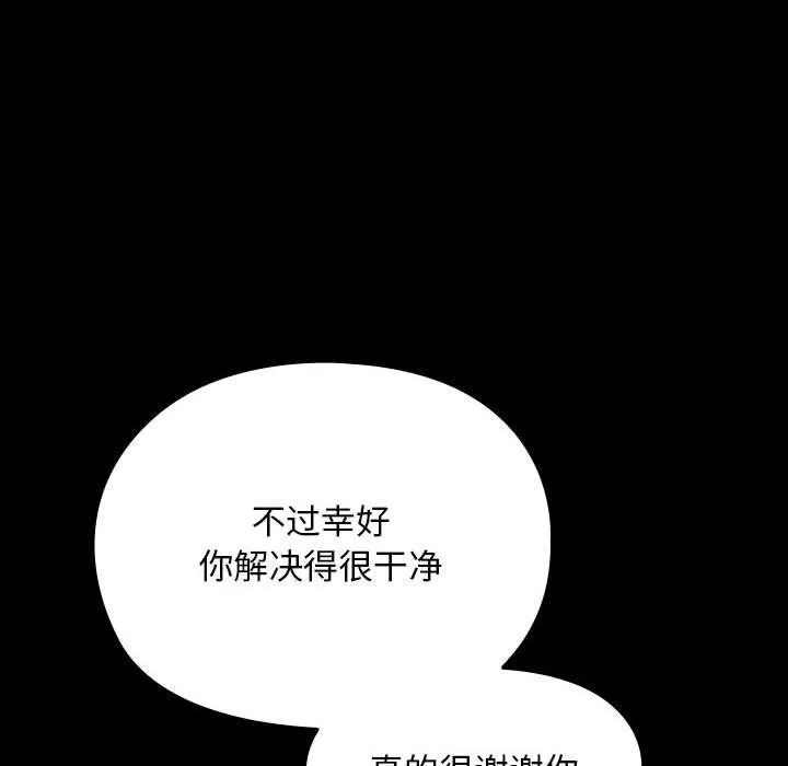 我家的赘婿大人 - 第76話 - page 46