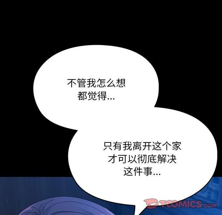 我家的赘婿大人 - 第76話 - page 52