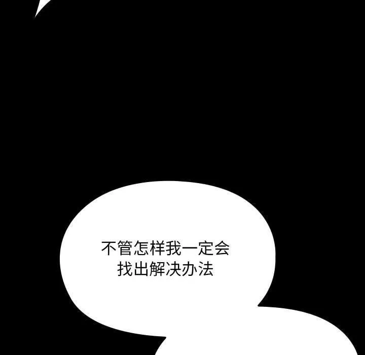 我家的赘婿大人 - 第76話 - page 59