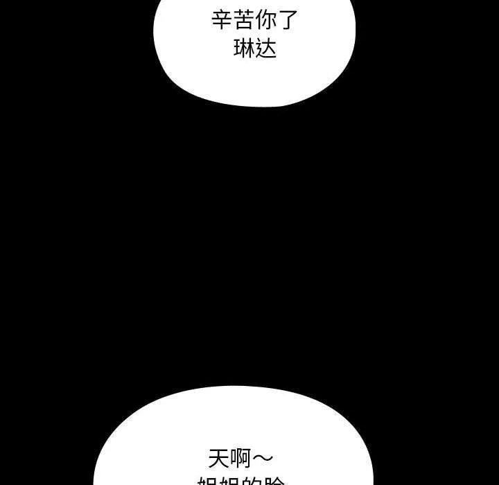 我家的赘婿大人 - 第76話 - page 80
