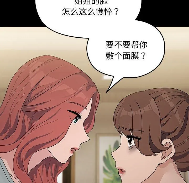 我家的赘婿大人 - 第76話 - page 81