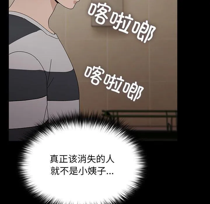 我家的赘婿大人 - 第76話 - page 87