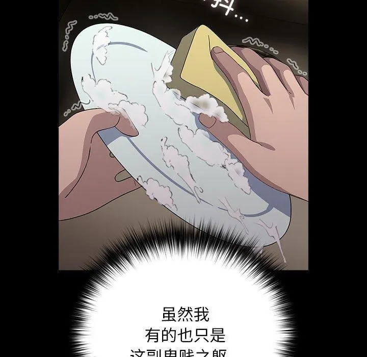 我家的赘婿大人 - 第76話 - page 91