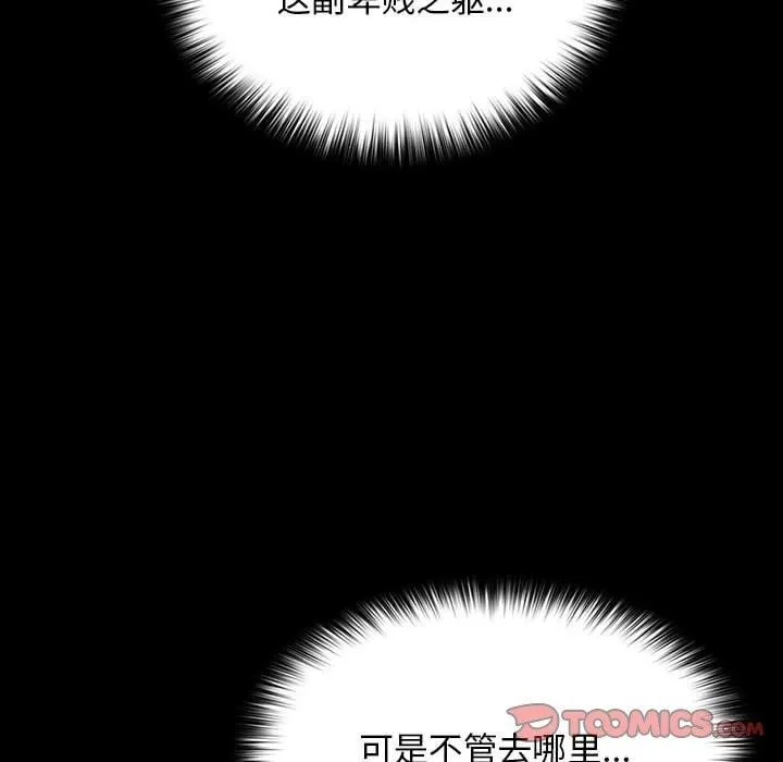 我家的赘婿大人 - 第76話 - page 92