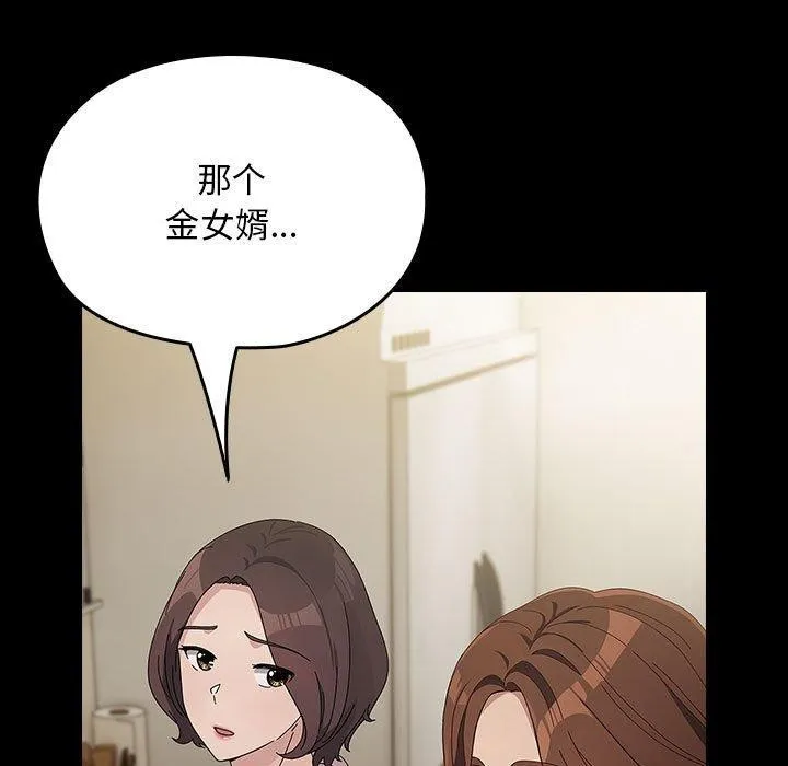 我家的赘婿大人 - 第76話 - page 99