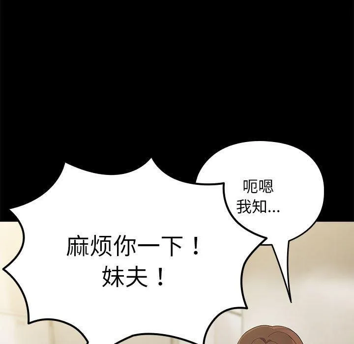 我家的赘婿大人 - 第76話 - page 107