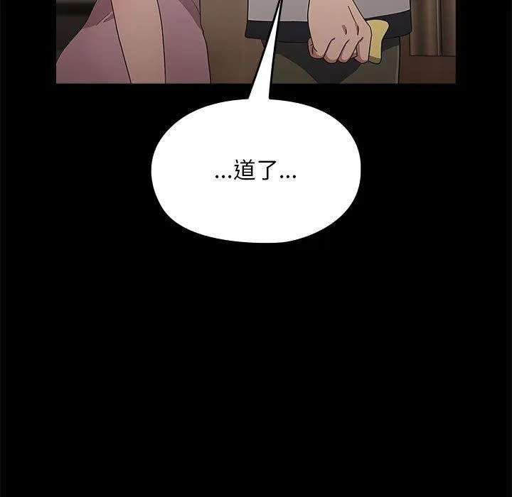 我家的赘婿大人 - 第76話 - page 111