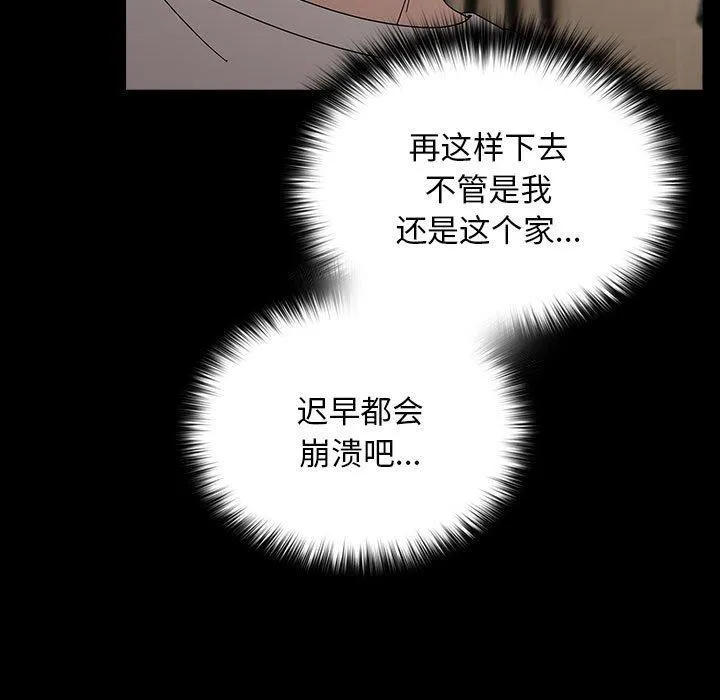 我家的赘婿大人 - 第76話 - page 119