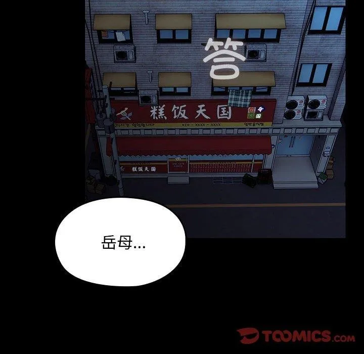 我家的赘婿大人 - 第76話 - page 124