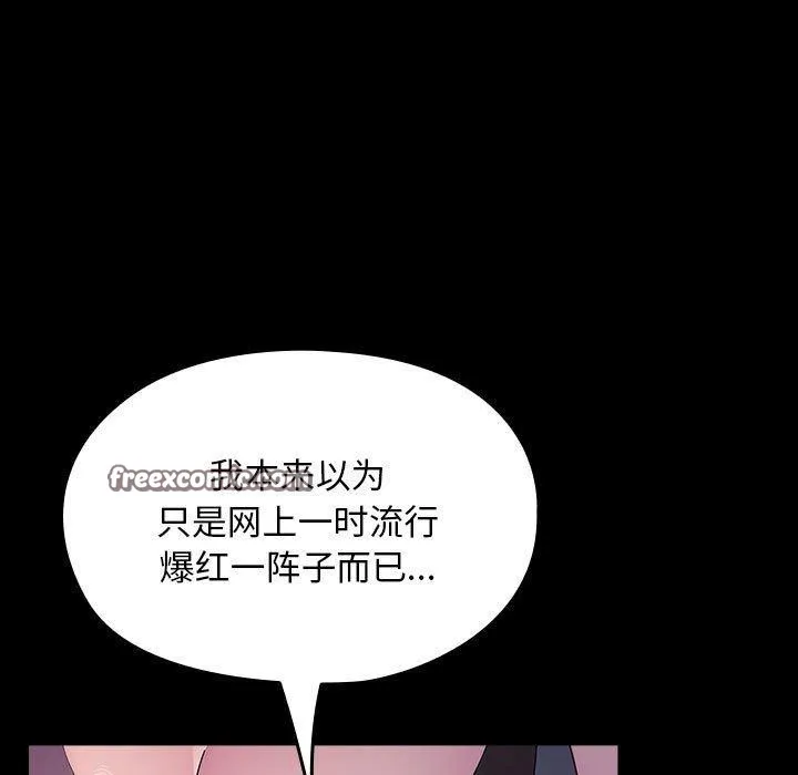 我家的赘婿大人 - 第76話 - page 135