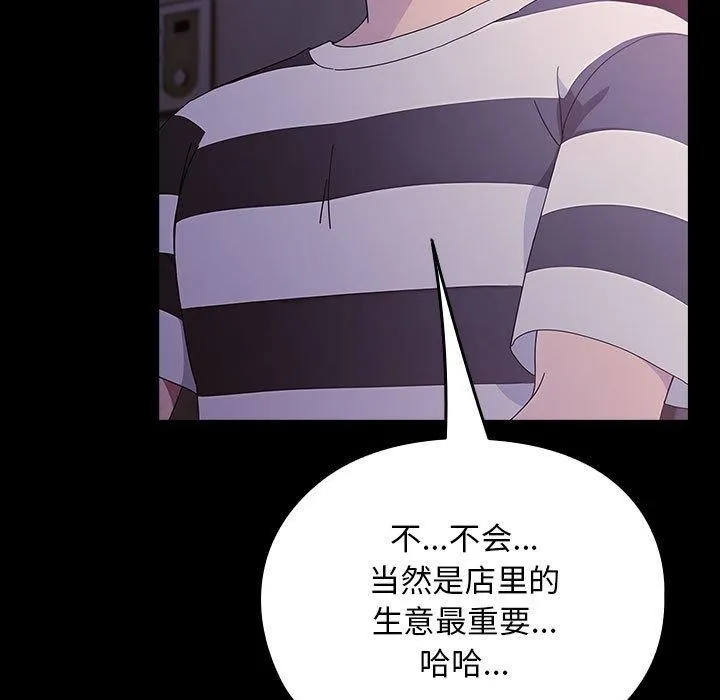 我家的赘婿大人 - 第76話 - page 139