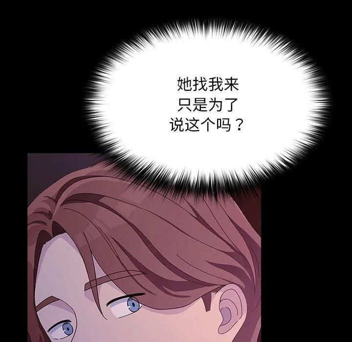 我家的赘婿大人 - 第76話 - page 143