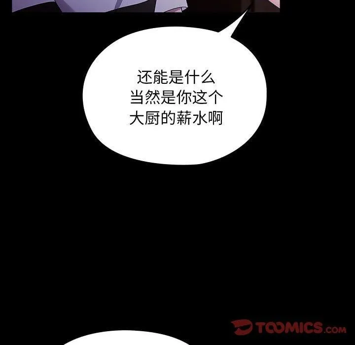 我家的赘婿大人 - 第76話 - page 156