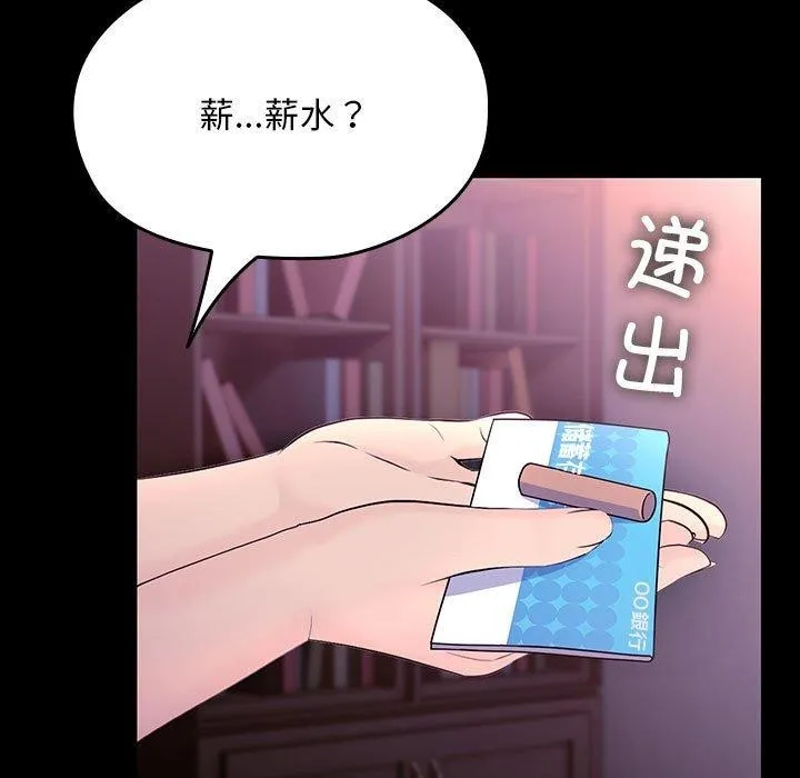 我家的赘婿大人 - 第76話 - page 157