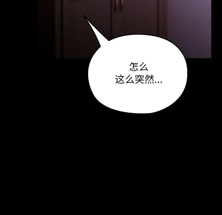 我家的赘婿大人 - 第76話 - page 158