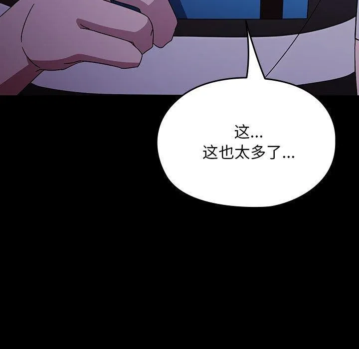 我家的赘婿大人 - 第76話 - page 161