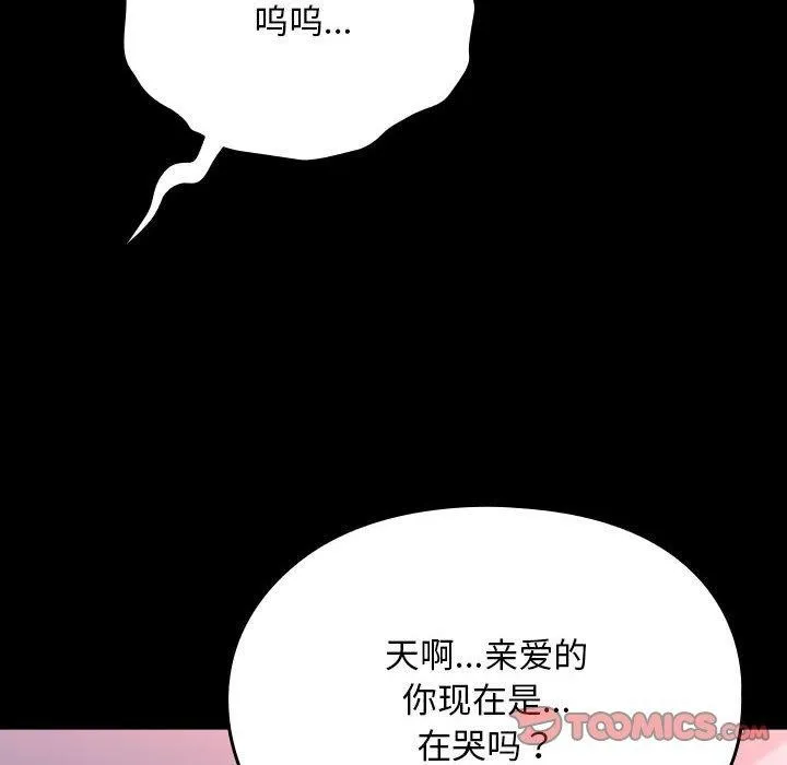 我家的赘婿大人 - 第76話 - page 172