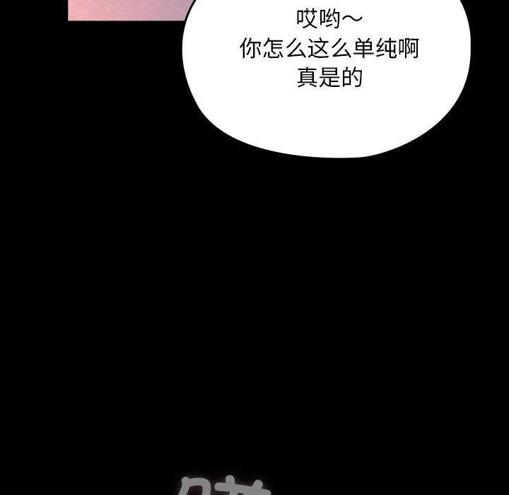 我家的赘婿大人 - 第76話 - page 177