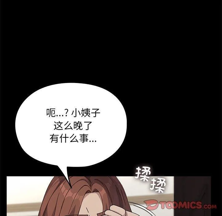 我家的赘婿大人 - 第70話 - page 21