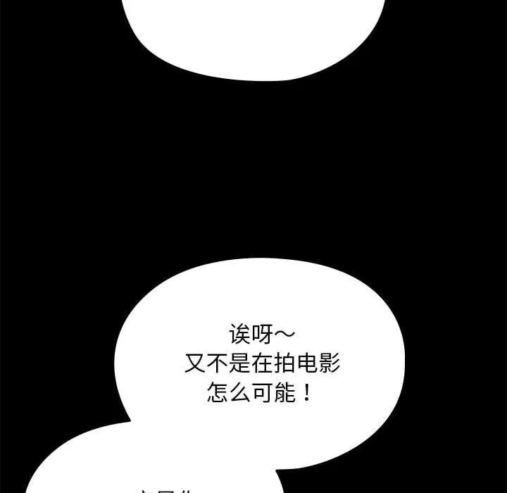 我家的赘婿大人 - 第70話 - page 42