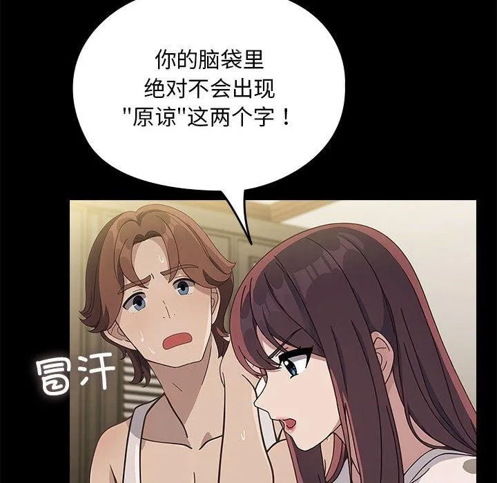 我家的赘婿大人 - 第70話 - page 50