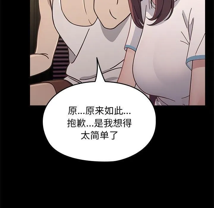 我家的赘婿大人 - 第70話 - page 51