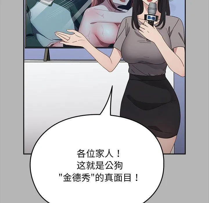 我家的赘婿大人 - 第70話 - page 59