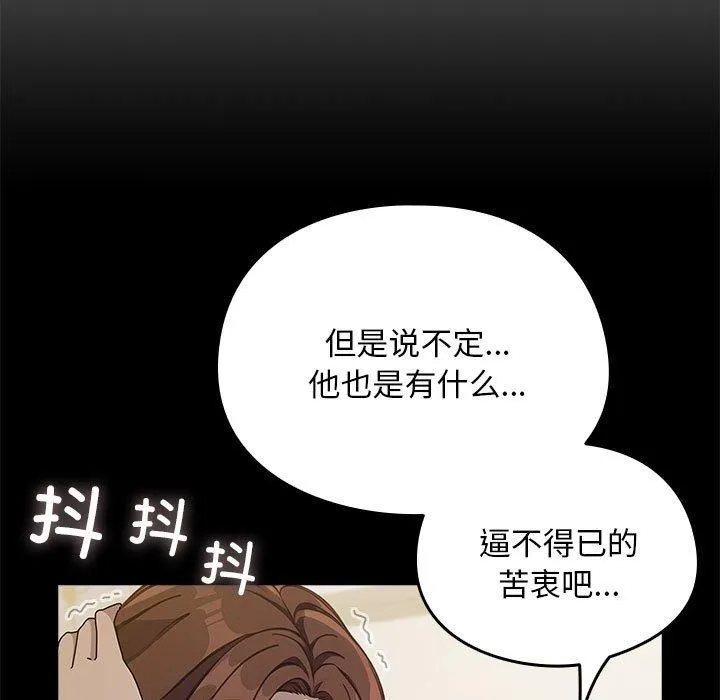 我家的赘婿大人 - 第70話 - page 63