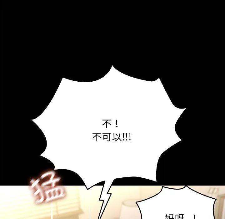 我家的赘婿大人 - 第70話 - page 66