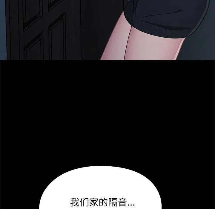 我家的赘婿大人 - 第70話 - page 71