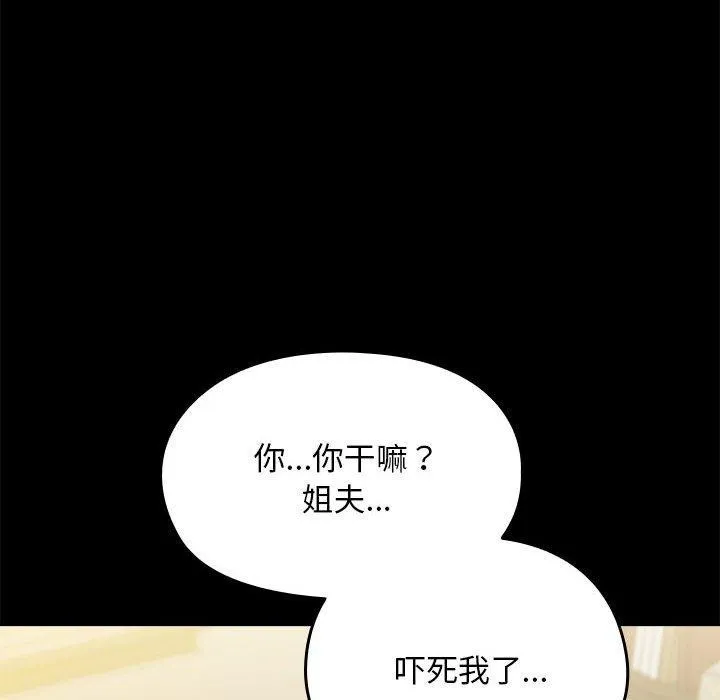 我家的赘婿大人 - 第70話 - page 74