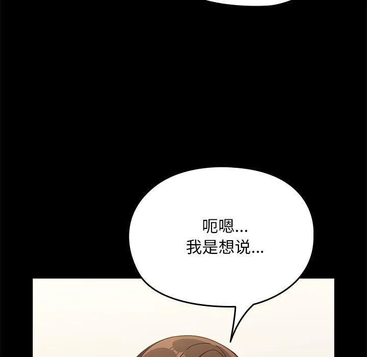 我家的赘婿大人 - 第70話 - page 77