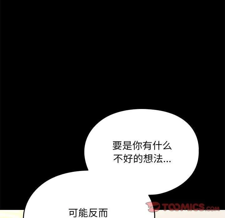 我家的赘婿大人 - 第70話 - page 82