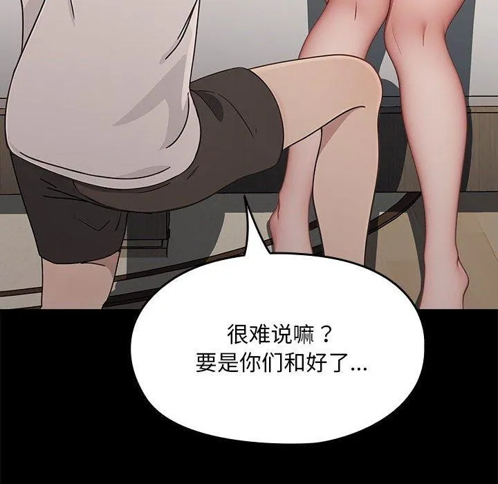 我家的赘婿大人 - 第70話 - page 92