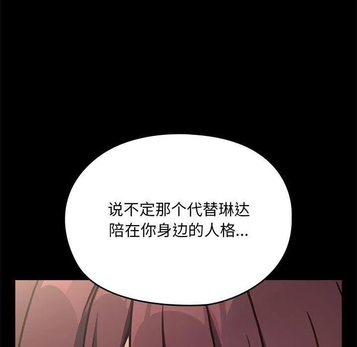我家的赘婿大人 - 第70話 - page 93