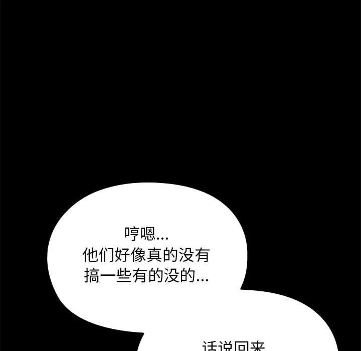 我家的赘婿大人 - 第70話 - page 104
