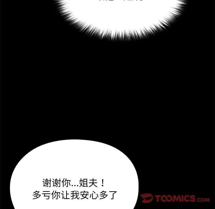 我家的赘婿大人 - 第70話 - page 109