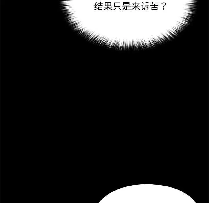 我家的赘婿大人 - 第70話 - page 112