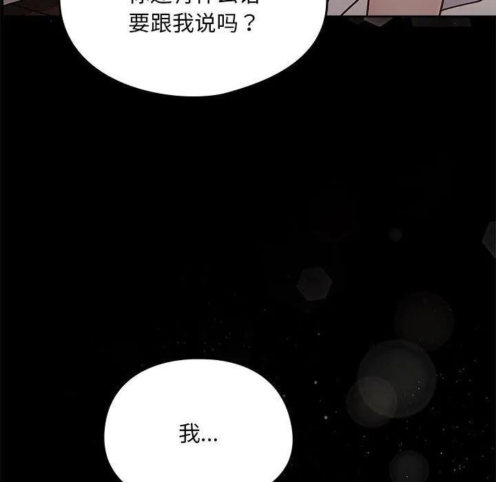 我家的赘婿大人 - 第70話 - page 122