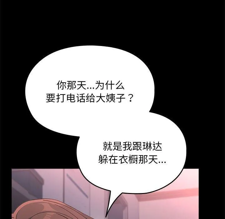 我家的赘婿大人 - 第70話 - page 131