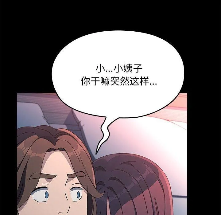 我家的赘婿大人 - 第70話 - page 142